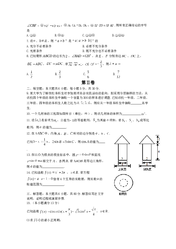 2014年高考理科数学试题(天津卷)及参考答案.doc 第2页