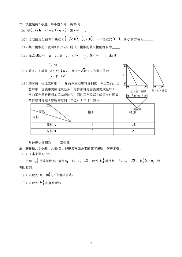2014年北京高考文科数学试题及答案.doc 第2页