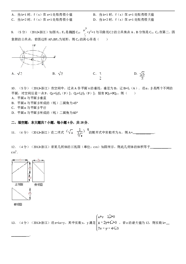 2013年浙江高考数学(理科)试卷(含答案).doc 第2页