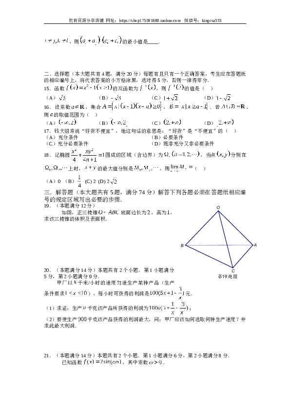2013年上海高考数学真题（文科）试卷（word解析版）.doc 第2页