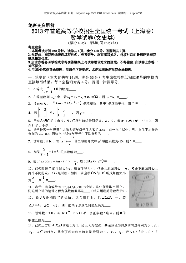 2013年上海高考数学真题（文科）试卷（word解析版）.doc 第1页