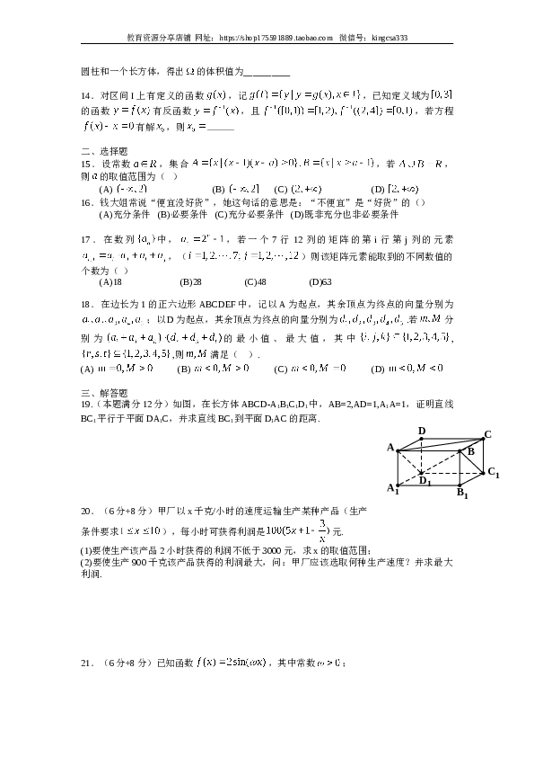 2013年上海高考数学真题（理科）试卷（word解析版）.doc 第2页