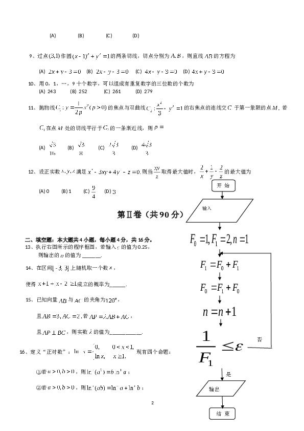 2013年山东省高考数学试卷(理科)word版试卷及解析.doc 第2页