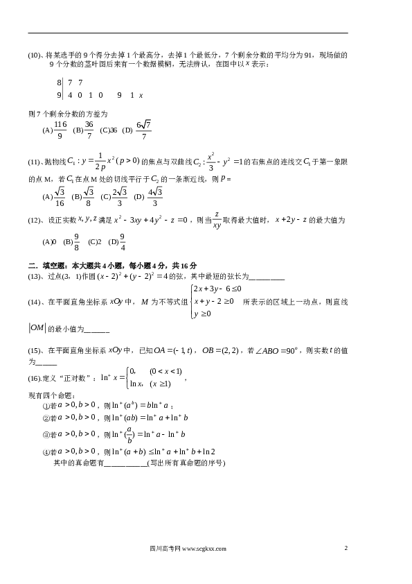 2013年山东高考文科数学真题及答案.doc 第2页