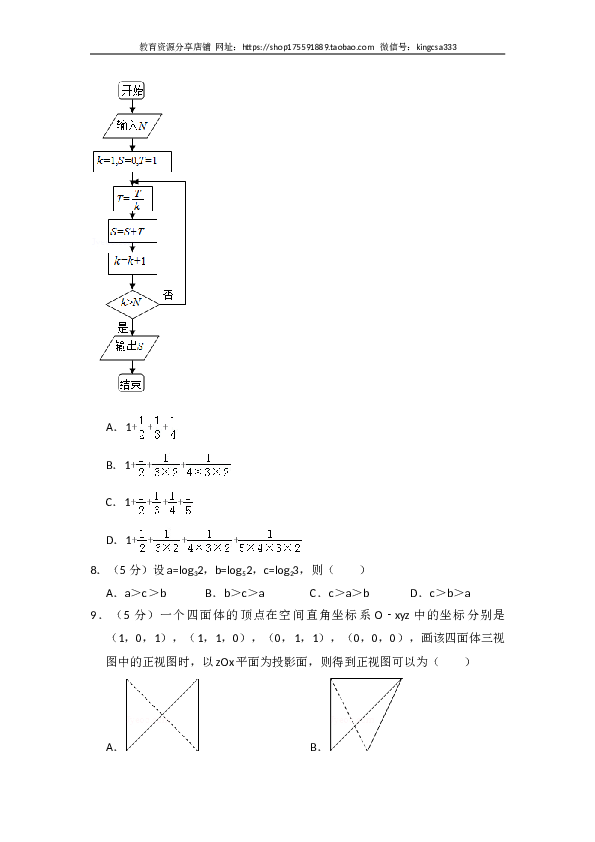 2013年全国统一高考数学试卷（文科）（新课标ⅱ）（含解析版）.doc 第2页