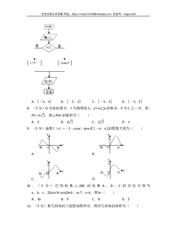 2013年全国统一高考数学试卷（文科）（新课标ⅰ）（含解析版）.doc 第2页