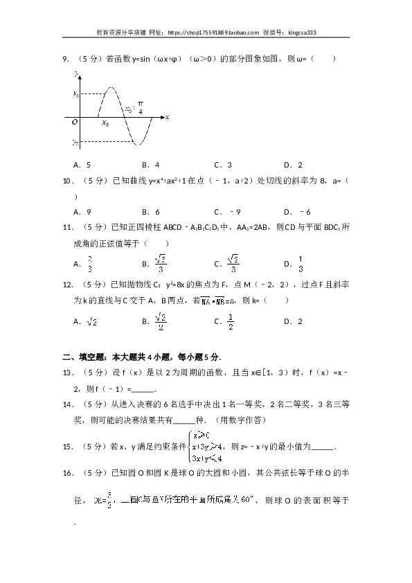 2013年全国统一高考数学试卷（文科）（大纲版）（含解析版）.doc 第2页