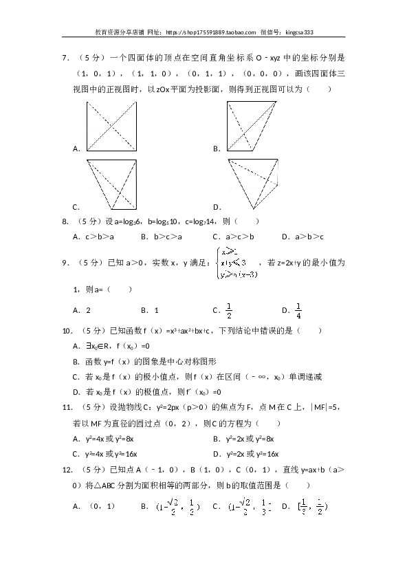 2013年全国统一高考数学试卷（理科）（新课标ⅱ）（含解析版）.doc 第2页