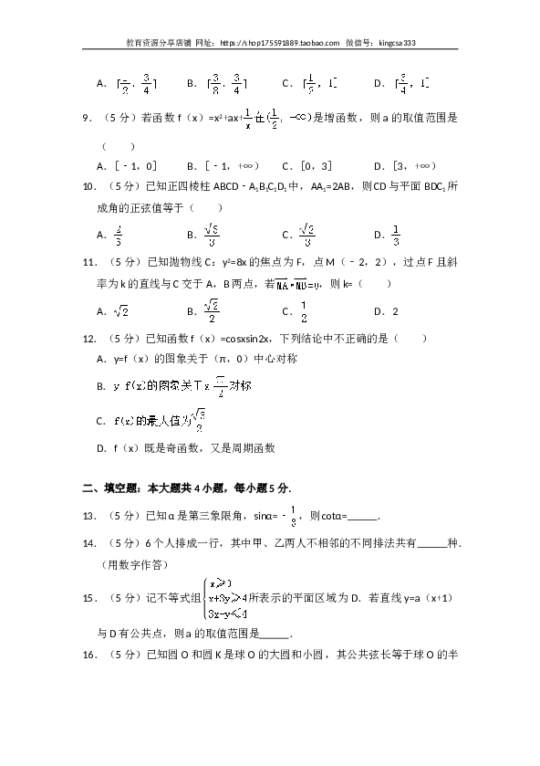 2013年全国统一高考数学试卷（理科）（大纲版）（含解析版）.doc 第2页