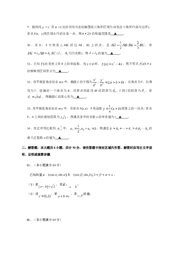 2013年江苏高考数学试题及答案.doc 第2页