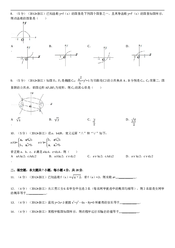 2013年高考浙江文科数学试题及答案(精校版).doc 第2页