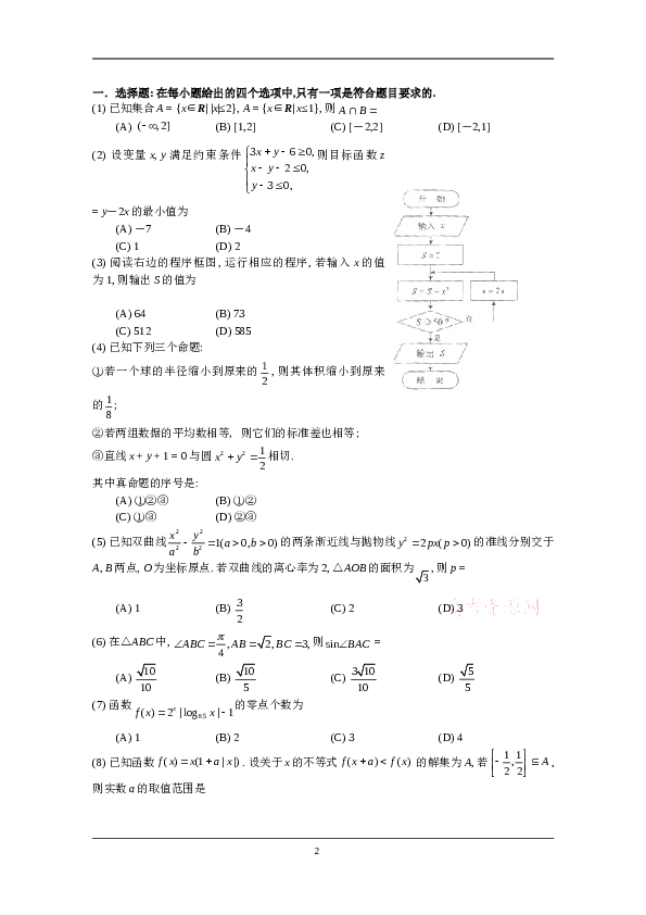 2013年高考理科数学试题(天津卷)及参考答案.doc 第2页