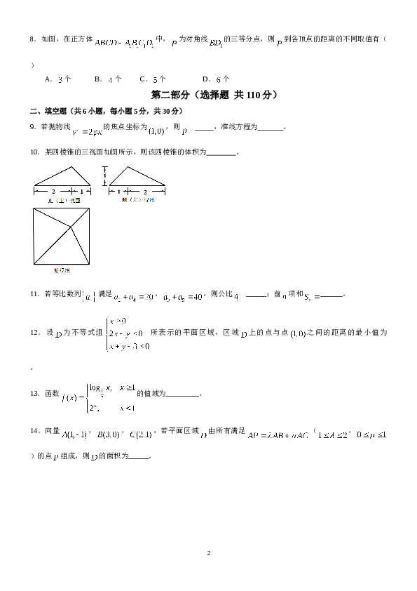 2013年北京高考文科数学试题及答案.doc 第2页