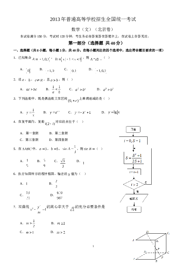 2013年北京高考文科数学试题及答案.doc 第1页