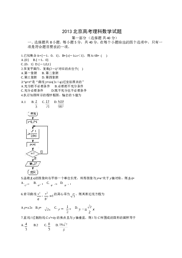 2013年北京高考理科数学试题及答案.doc 第1页