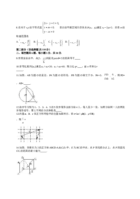 2013年北京高考理科数学试题及答案.doc 第2页