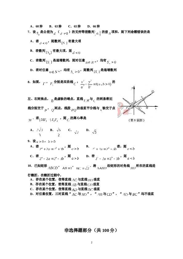 2012年浙江高考数学(理科)试卷(含答案).doc 第2页
