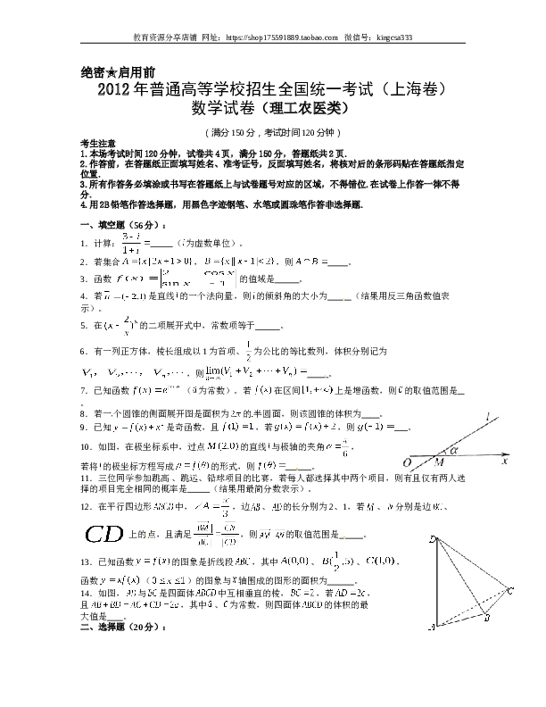 2012年上海高考数学真题（理科）试卷（word解析版）.doc 第1页