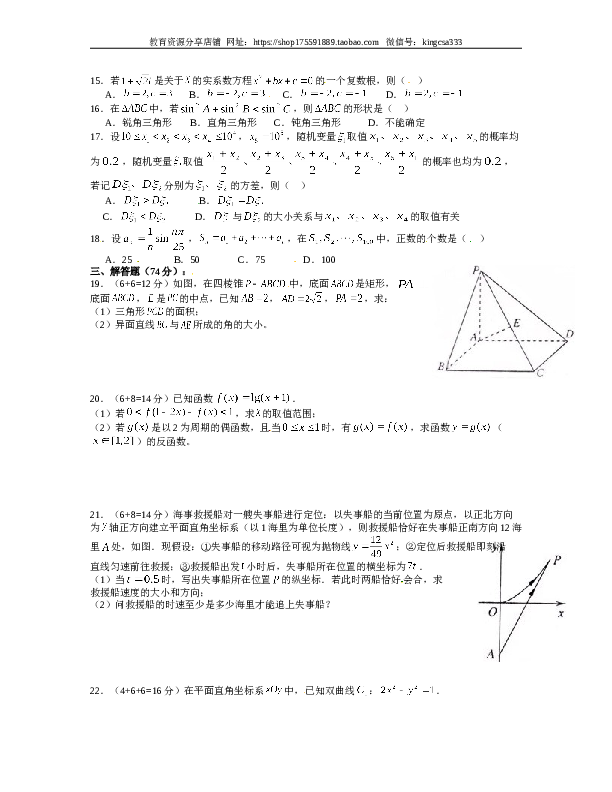 2012年上海高考数学真题（理科）试卷（word解析版）.doc 第2页