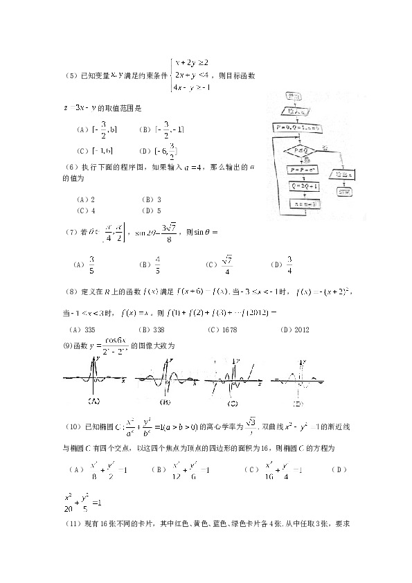 2012年山东省高考数学试卷(理科)word版试卷及解析.doc 第2页