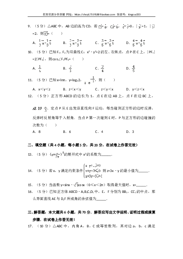 2012年全国统一高考数学试卷（文科）（大纲版）（含解析版）.doc 第2页