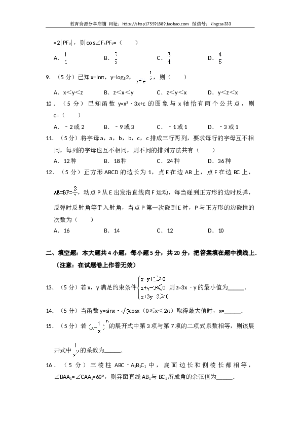 2012年全国统一高考数学试卷（理科）（大纲版）（含解析版）.doc 第2页