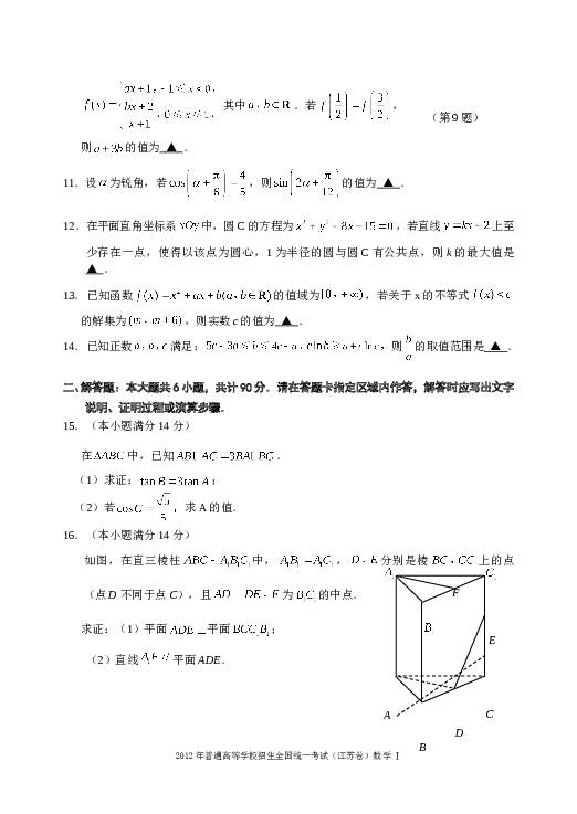 2012年江苏高考数学试题及答案.doc 第2页