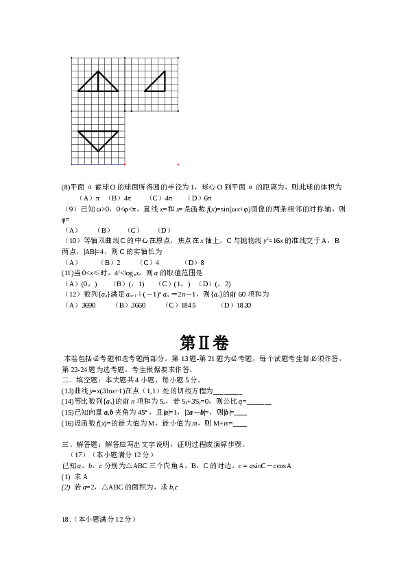 2012年海南省高考文科数学试题及答案.doc 第2页