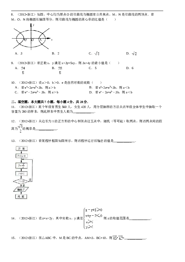2012年高考浙江文科数学试题及答案(精校版).doc 第2页