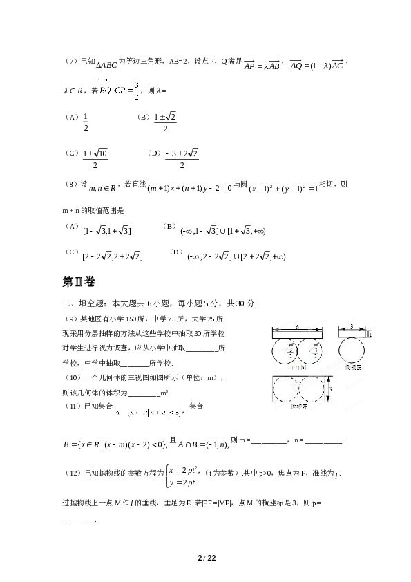 2012年高考理科数学试题(天津卷)及参考答案.doc 第2页