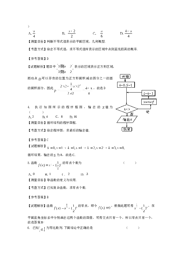 2012年北京高考文科数学试题及答案.doc 第2页