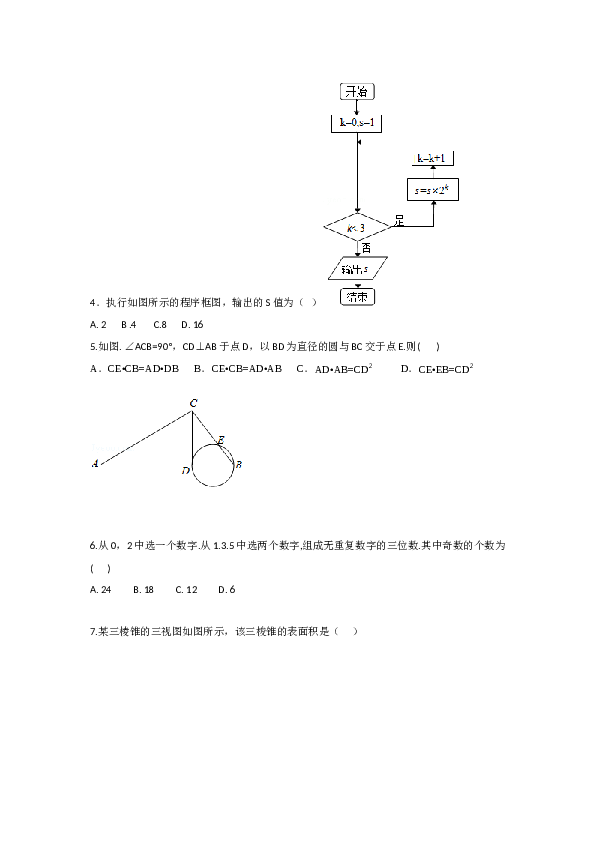 2012年北京高考理科数学试题及答案.doc 第2页