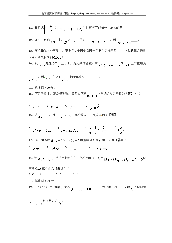 2011年上海高考数学真题（文科）试卷（word解析版）.doc 第2页