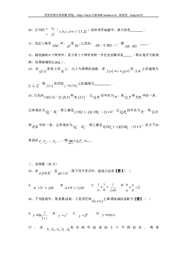 2011年上海高考数学真题（理科）试卷（word解析版）.doc 第2页