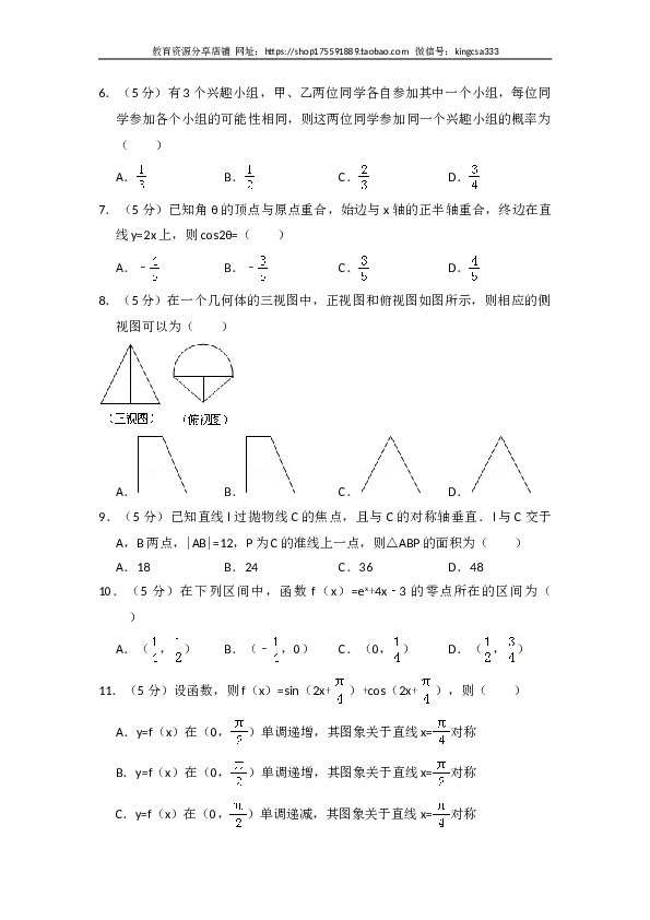 2011年全国统一高考数学试卷（文科）（新课标）（含解析版）.doc 第2页
