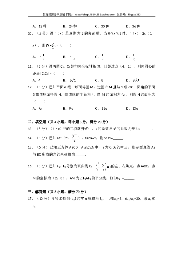 2011年全国统一高考数学试卷（文科）（大纲版）（含解析版）.doc 第2页