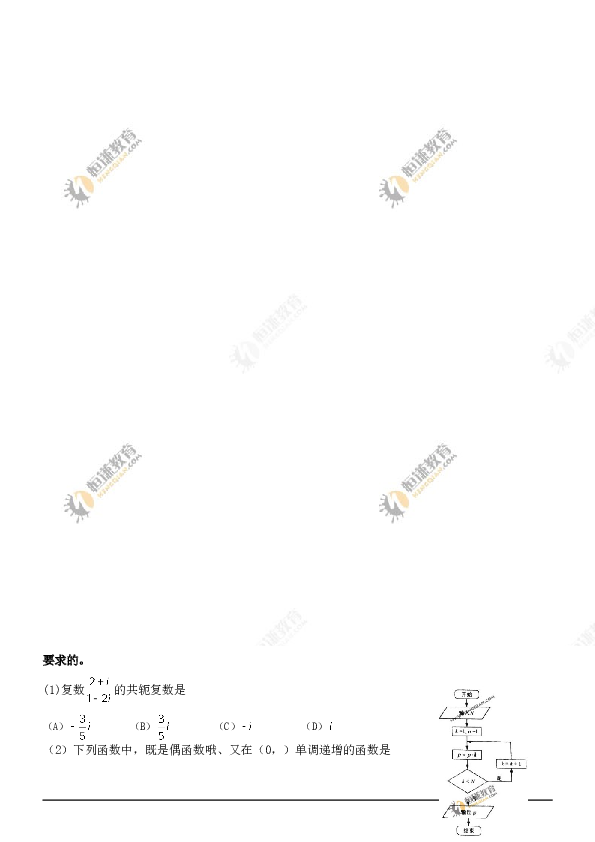 2011年理科数学海南省高考真题含答案.doc 第2页