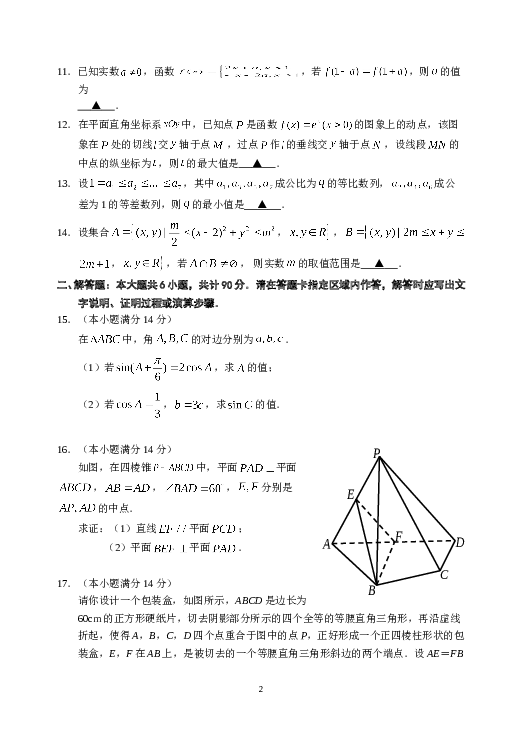 2011年江苏高考数学试题及答案.doc 第2页