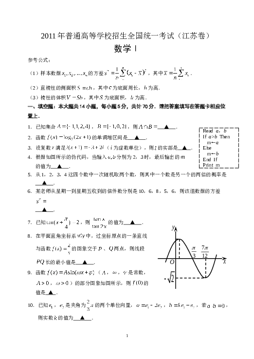 2011年江苏高考数学试题及答案.doc 第1页