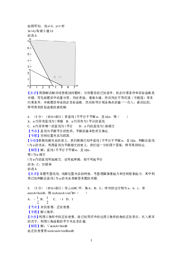 2011年高考浙江文科数学试题及答案(精校版).doc 第2页