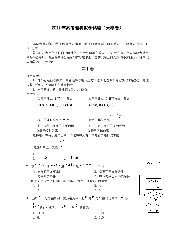 2011年高考理科数学试题(天津卷)及参考答案.docx 第1页