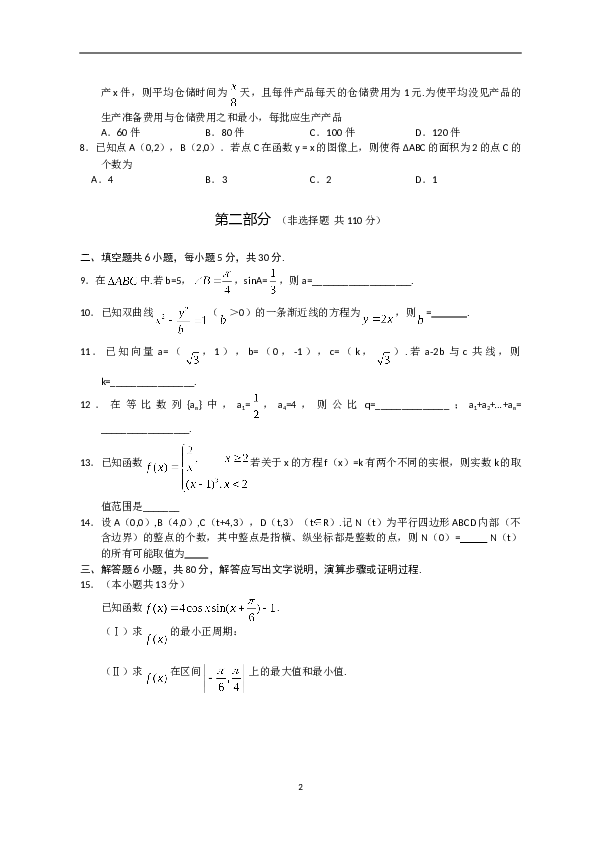 2011年北京高考文科数学试题及答案.doc 第2页
