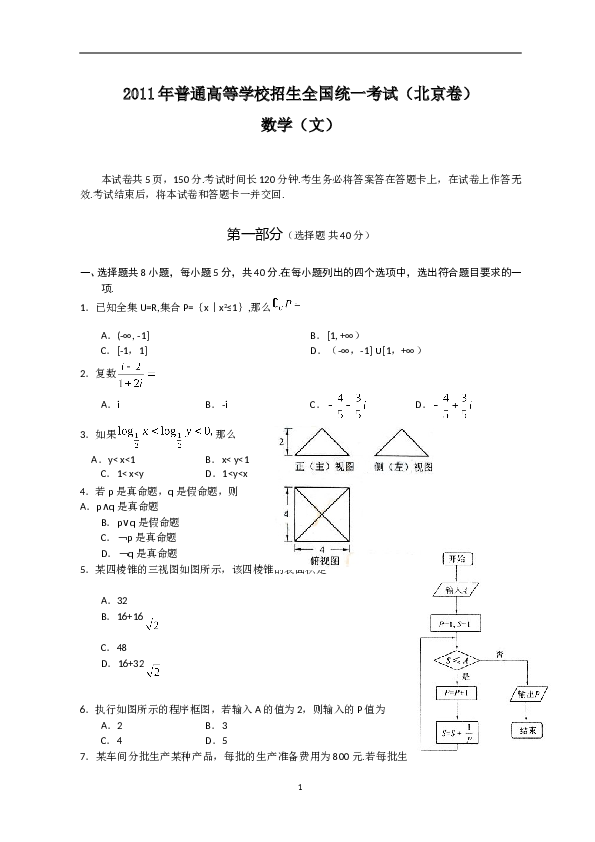 2011年北京高考文科数学试题及答案.doc 第1页