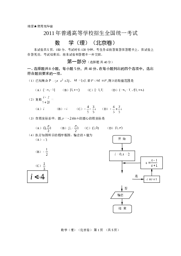 2011年北京高考理科数学试题及答案.doc 第1页