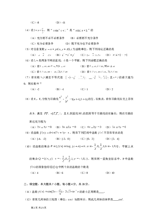2010年浙江高考数学(理科)试卷(含答案).doc 第2页