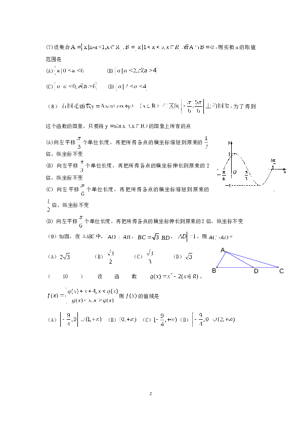 2010年天津高考文科数学试题及答案(Word版).doc 第2页