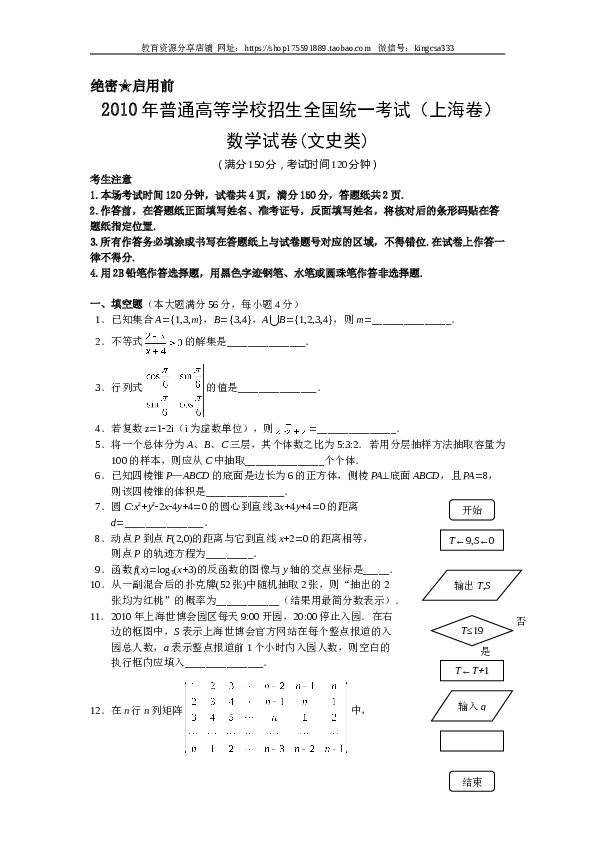2010年上海高考数学真题（文科）试卷（word解析版）.doc 第1页