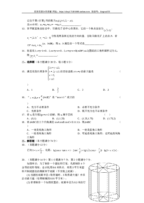 2010年上海高考数学真题（文科）试卷（word解析版）.doc 第2页