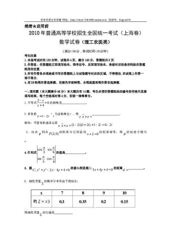 2010年上海高考数学真题（理科）试卷（word解析版）.doc 第1页