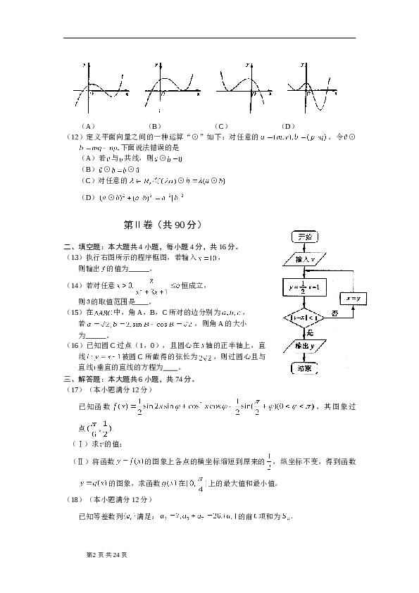 2010年山东省高考数学试卷(理科)word版试卷及解析.doc 第2页